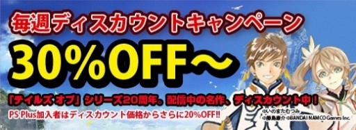 画像集#001のサムネイル/「テイルズ オブ」シリーズ,DL版のディスカウントキャンペーン第3弾がスタート