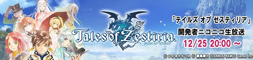 画像集#003のサムネイル/「GOD EATER 2 RAGE BURST」&「テイルズ オブ ゼスティリア」開発者実況ニコ生の次回放送日が決定