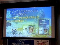 画像ギャラリー No.010のサムネイル画像 / シリーズ20周年を記念する「テイルズ オブ ゼスティリア」を馬場プロデューサーが解説。先行体験会の模様をレポート