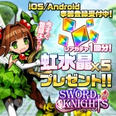 画像集#006のサムネイル/「ソード オブ ナイツ」「スマホでゴルフ! ぐるぐるイーグル」2作品連動の事前登録キャンペーンが開催