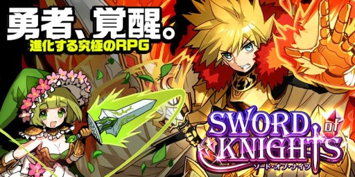 画像集#001のサムネイル/「ソードオブナイツ」10万DL突破記念イベントで強化合成素材をを入手しよう