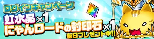 画像集#003のサムネイル/「ソード オブ ナイツ」サービス開始1か月記念のログインキャンペーンが実施中