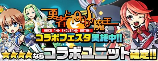 画像集#013のサムネイル/「ソード オブ ナイツ」,「勇者と1000の魔王」とコラボ。「魔王サタン」に挑もう