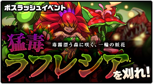 画像ギャラリー No.005のサムネイル画像 / 「ソード オブ ナイツ」,ボスラッシュに期間限定で「猛毒ラフレシア」が登場