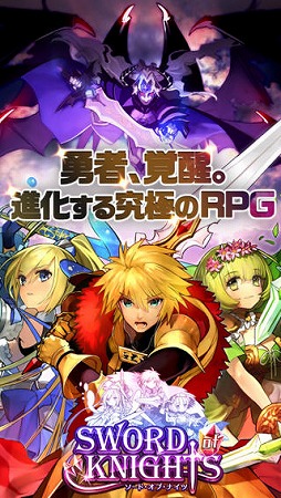 ソード オブ ナイツ