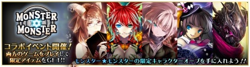 画像ギャラリー No.005のサムネイル画像 / 「スクエニ レジェンドワールド」と「モンスター★モンスター」がコラボを実施