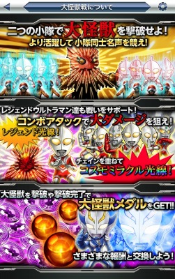 画像集#003のサムネイル/「ウルトラマン大決戦!ウルトラユニバース」が50万インストール突破