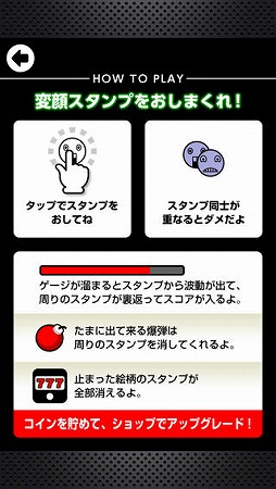 画像ギャラリー No.004のサムネイル画像 / 「クレイジースタンプ」が配信。重ならないように注意してスタンプを押しまくろう