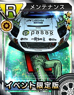 画像集#002のサムネイル/「頭文字D パーフェクトシフト ONLINE」,サービスエリアで限定カードを入手