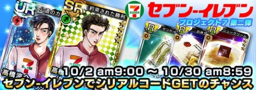 画像集#001のサムネイル/「頭文字D パーフェクトシフト ONLINE」がセブン-イレブンとコラボ。限定カー登場