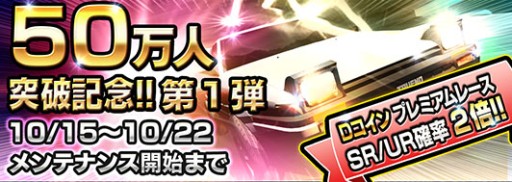 画像集#001のサムネイル/「頭文字D パーフェクトシフト ONLINE」,50万DL突破記念キャンペーンが開始