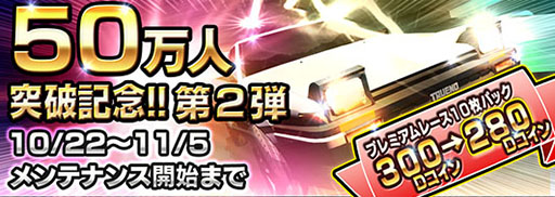 画像集#002のサムネイル/「頭文字D パーフェクトシフト ONLINE」,50万DL記念キャンペーン第2弾を実施