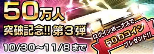 画像集#001のサムネイル/「頭文字D パーフェクトシフト ONLINE」,50万DL記念キャンペーン第3弾を実施