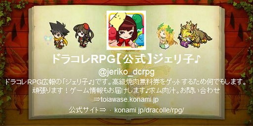 画像集#001のサムネイル/「ドラゴンコレクションRPG」の公式Twitterアカウントが開設