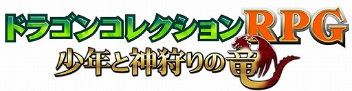 画像集#001のサムネイル/「ドラゴンコレクションRPG」,メインシナリオ第3章が本日配信。新モンスターも