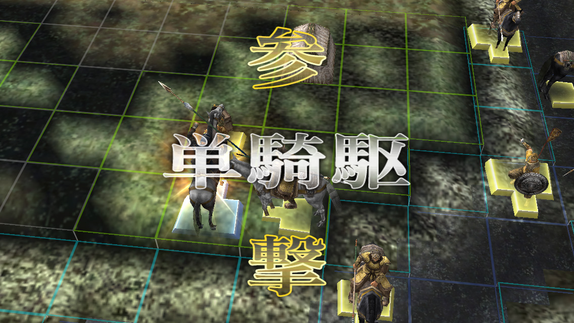 画像集 004 スマホ向けタクティカルシミュレーション 三國志戦記 Android版が配信開始