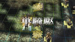 画像集#004のサムネイル/スマホ向けタクティカルシミュレーション「三國志戦記」Android版が配信開始