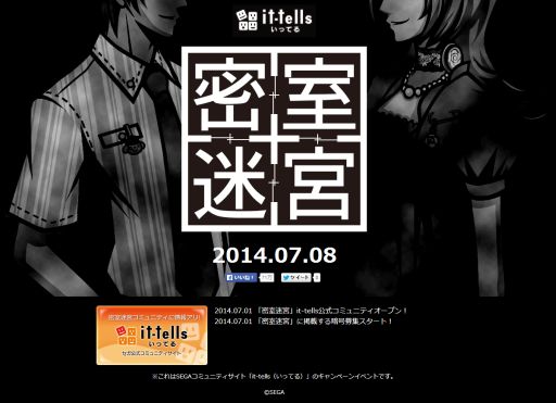 画像集#002のサムネイル/セガのコミュニティサイト「it-tells」で謎解きイベント実施。犯人を推理しよう