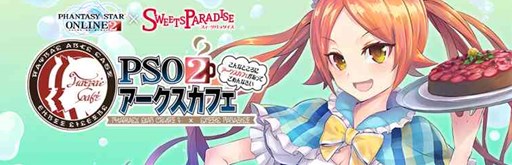 画像ギャラリー No.005のサムネイル画像 / 「it-tells」と「PSO2」がコラボ。夏の三大キャンペーンが開催中