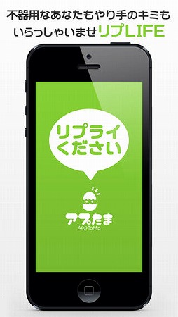 リプライください