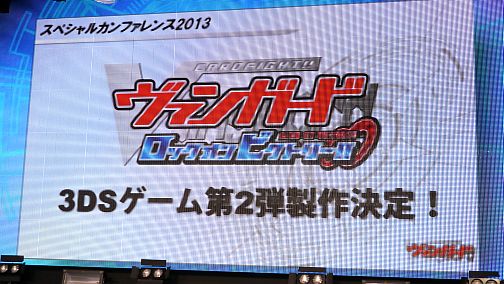 画像ギャラリー No.004のサムネイル画像 / 「カードファイト!! ヴァンガード」の3DS用新作は2014年初夏発売。「バディファイト」のコンシューマゲーム機版も発表された,ブシロードスペシャルカンファレンスレポート