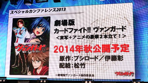 画像ギャラリー No.012のサムネイル画像 / 「カードファイト!! ヴァンガード」の3DS用新作は2014年初夏発売。「バディファイト」のコンシューマゲーム機版も発表された,ブシロードスペシャルカンファレンスレポート