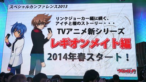 画像ギャラリー No.013のサムネイル画像 / 「カードファイト!! ヴァンガード」の3DS用新作は2014年初夏発売。「バディファイト」のコンシューマゲーム機版も発表された,ブシロードスペシャルカンファレンスレポート