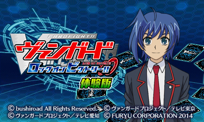 画像集#002のサムネイル/「カードファイト!! ヴァンガード ロックオンビクトリー!!」体験版の配信が本日スタート。トライアルデッキによるファイトを体験可能