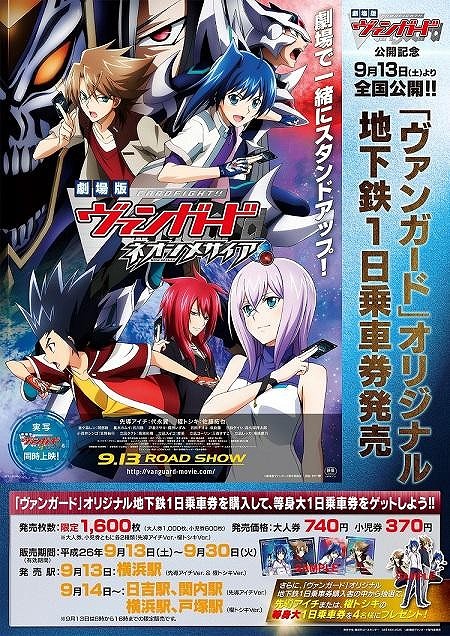 画像集#009のサムネイル/「劇場版カードファイト!! ヴァンガード」と横浜市交通局のコラボ乗車券が発売