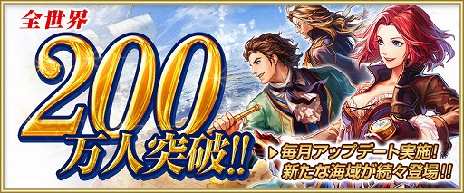 画像ギャラリー No.002のサムネイル画像 / 「大航海時代V」,ユーザー数が200万人突破。プレミアムスカウトに歴代キャラが登場