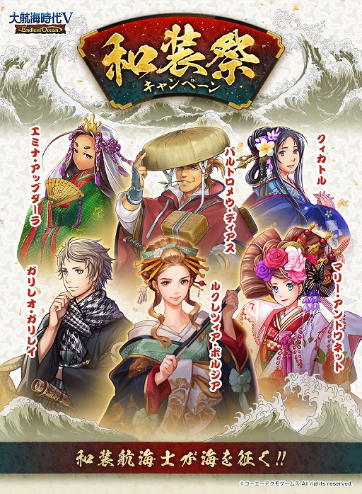 画像ギャラリー No.010のサムネイル画像 / 「大航海時代V」，和装のSR航海士が登場する和装祭キャンペーンが開催
