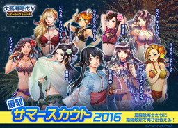 画像ギャラリー No.005のサムネイル画像 / 「大航海時代V」，“復刻サマースカウト”で水着や浴衣の女性航海士が再登場