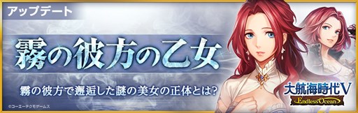 画像ギャラリー No.001のサムネイル画像 / 「大航海時代V」，新ストーリーやUR航海士を追加するアップデートを本日実施