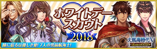 画像ギャラリー No.001のサムネイル画像 / 「大航海時代V」,Happyホワイトデーキャンペーンがスタート