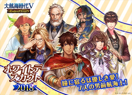 画像ギャラリー No.005のサムネイル画像 / 「大航海時代V」,Happyホワイトデーキャンペーンがスタート