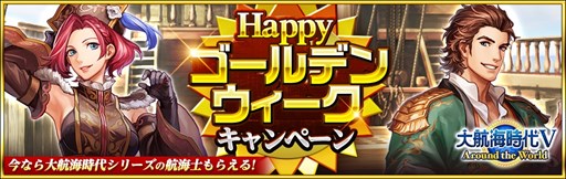 画像ギャラリー No.001のサムネイル画像 / 「大航海時代V」,アップデート「英雄マゼランの軌跡」実施。GWキャンペーンも開催中