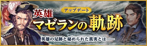 画像ギャラリー No.008のサムネイル画像 / 「大航海時代V」,アップデート「英雄マゼランの軌跡」実施。GWキャンペーンも開催中