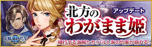画像ギャラリー No.007のサムネイル画像 / 「大航海時代V」,新章“Around the World”で「ジューンブライドスカウト」スタート