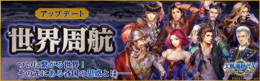 画像ギャラリー No.004のサムネイル画像 / 「大航海時代V」,「Happyクリスマスキャンペーン2018」が本日より開催