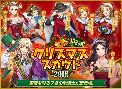 画像ギャラリー No.005のサムネイル画像 / 「大航海時代V」,「Happyクリスマスキャンペーン2018」が本日より開催
