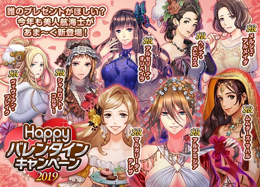 画像ギャラリー No.002のサムネイル画像 / 「大航海時代V」で「Happy バレンタインキャンペーン 2019」が開催