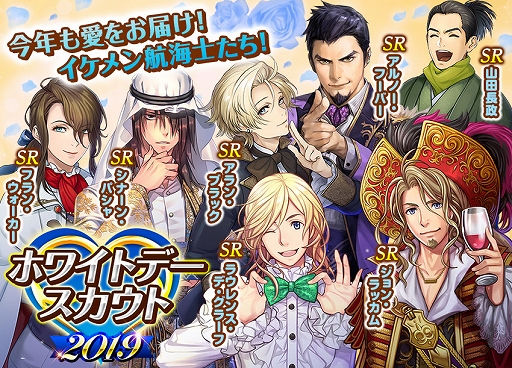 画像ギャラリー No.005のサムネイル画像 / 「大航海時代V」,SR航海士たちが登場する“Happy ホワイトデーキャンペーン 2019”が開催