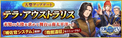 画像ギャラリー No.012のサムネイル画像 / 「大航海時代V」,大型アップデート「テラ・アウストラリス」が8月29日に実装