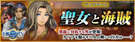 画像ギャラリー No.005のサムネイル画像 / 「大航海時代V」にハロウィン衣装の航海士が登場。ストーリーや契約航海士を追加するアップデートも