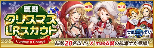 画像ギャラリー No.009のサムネイル画像 / 「大航海時代V」,クリスマス衣装姿の航海士が登場する“復刻クリスマスLRスカウト”を開催