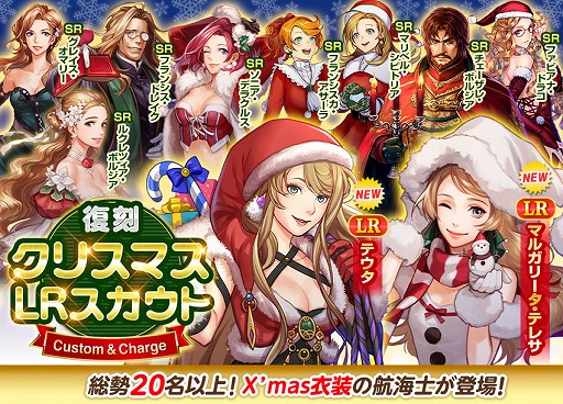 画像ギャラリー No.011のサムネイル画像 / 「大航海時代V」,クリスマス衣装姿の航海士が登場する“復刻クリスマスLRスカウト”を開催