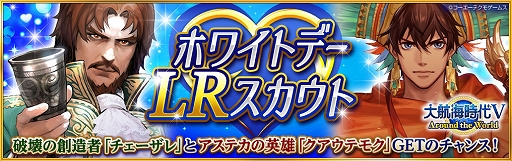 画像ギャラリー No.001のサムネイル画像 / 「大航海時代V」,5名の新規のSR航海士が登場する「ホワイトデーLR スカウト」が開催