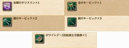 画像ギャラリー No.008のサムネイル画像 / 「大航海時代V」,5名の新規のSR航海士が登場する「ホワイトデーLR スカウト」が開催