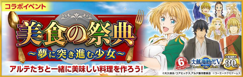 画像集 005 大航海時代v Tvアニメ アルテ とのコラボがスタート シリーズ30周年を記念した特設サイトもオープン