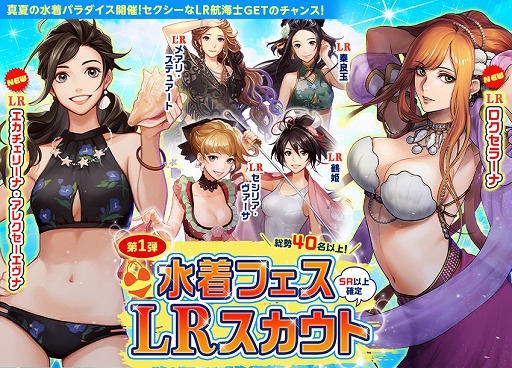 画像ギャラリー No.004のサムネイル画像 / 「大航海時代V」,水着美女が多数登場する水着フェス LR スカウト第1弾が開催